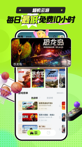 超机云游免费版 超机云游免费版