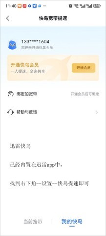 迅雷迷你版安卓版