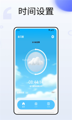 timing自习室