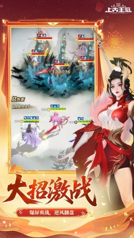 上古王冠华为版