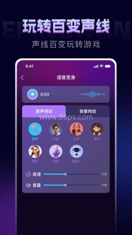 和平王变声器免费