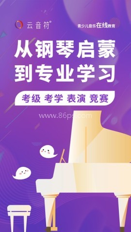 云音符app官网版 云音符app官网版