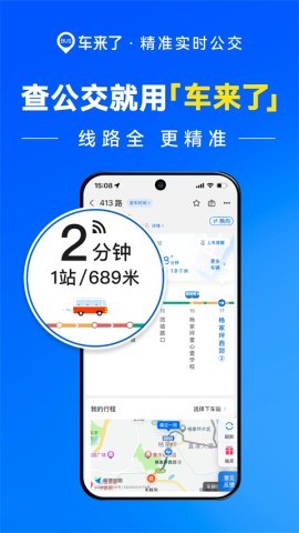 2025年车来了官方版