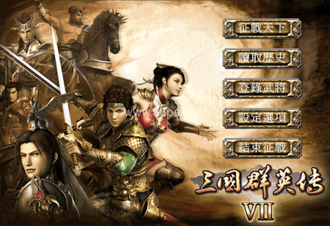 三国群英传7