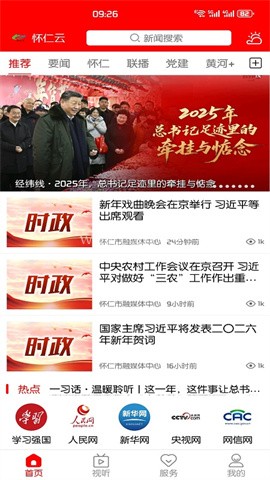 怀仁云