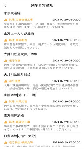 日本换乘