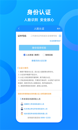 海南一卡通 海南一卡通