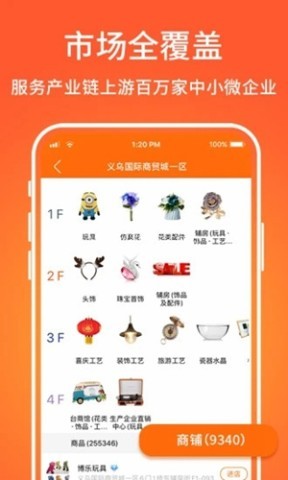 义乌购批发网