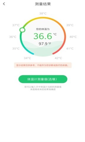 随时测体温