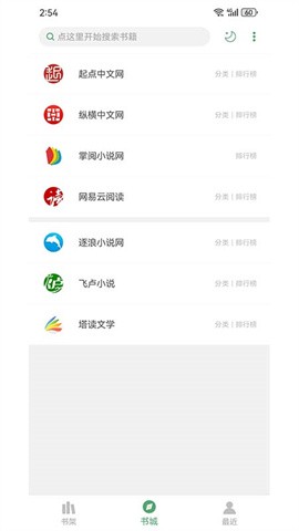 搜书大师免费版