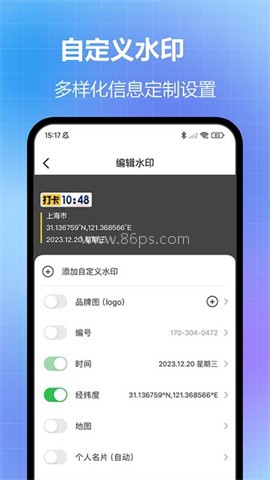 任意修改水印相机