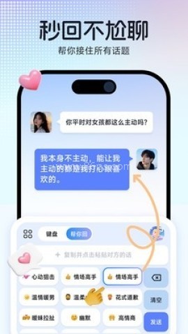 心动聊天键盘