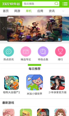 3322软件站