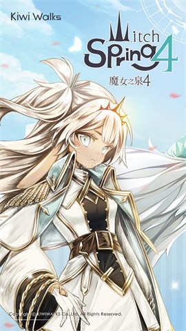 魔女之泉4中文版
