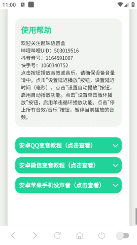 杰哥不要语音盒
