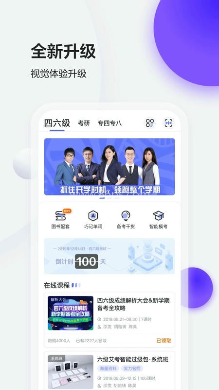 星火英语手机版