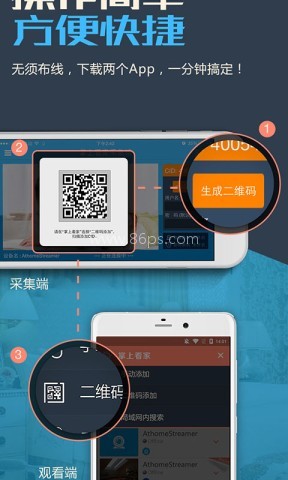 掌上看家采集端手机版