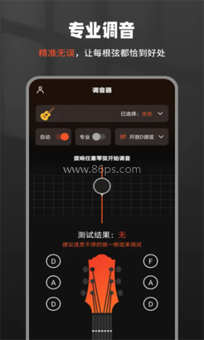 吉他调音器tuner