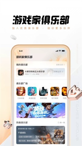 腾讯心悦俱乐部app