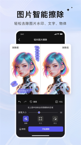 轻抖去水印