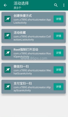 创建快捷方式软件