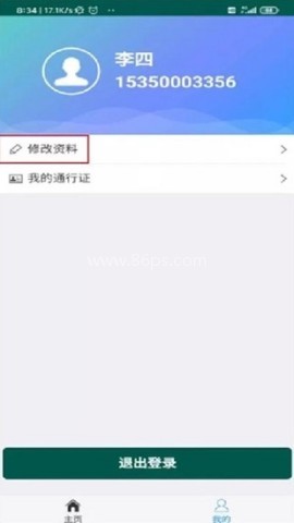 饶城疫安官网版