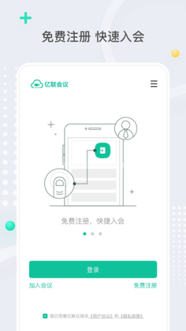 亿联会议app