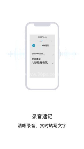 智能录音笔
