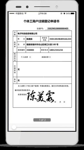 E手签 E手签
