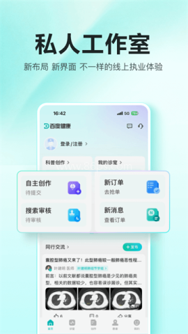 百度健康工作台
