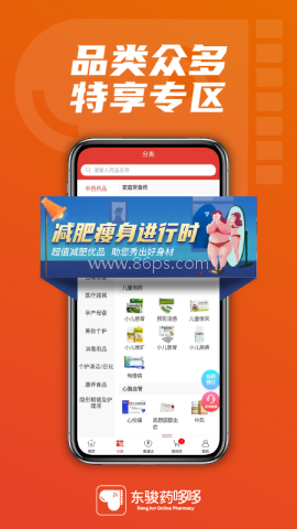 东骏药哆哆 第2张图