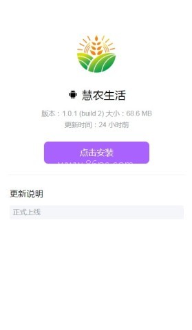 慧农生活 第1张图