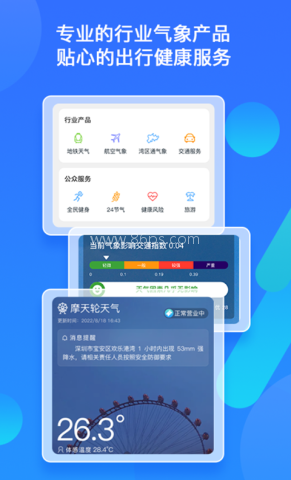 深圳天气