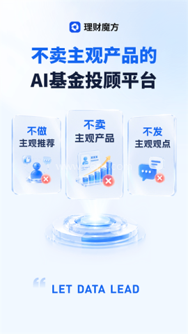 理财魔方安卓版