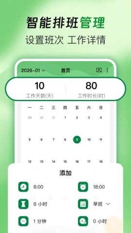 排班值班表