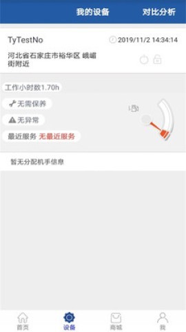 智能威客户版 第2张图