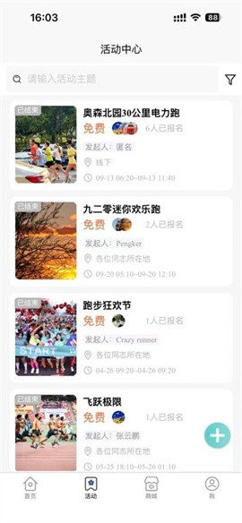 E动时代