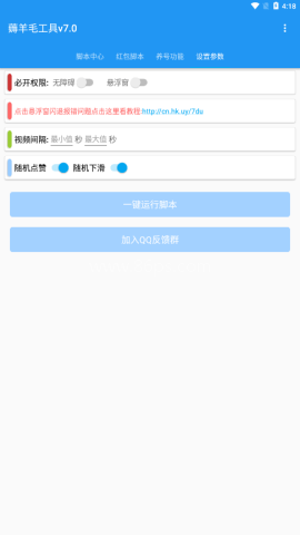 全能快刷