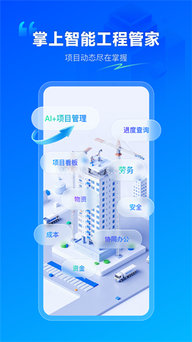 数字项目平台