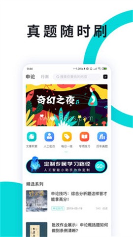 申论一点通