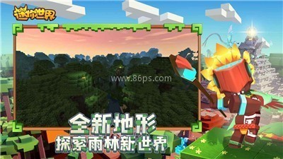 迷你世界0.52.0