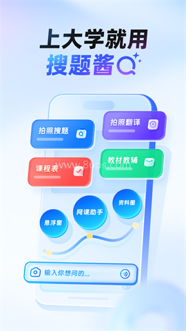 大学搜题酱官方版
