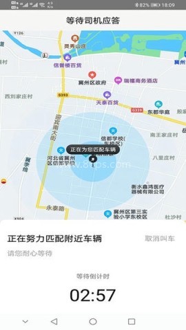本地出行乘客版 第1张图