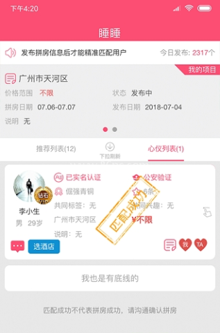 睡睡