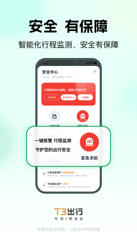 T3出行客户端