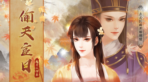 偷天宦日
