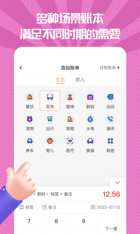 随手记账本 随手记账本