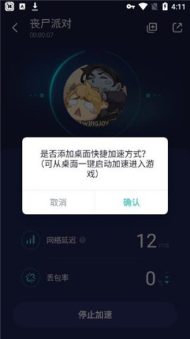 网易uu手游加速器