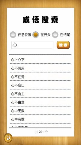 成语故事畅听