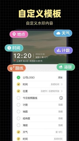 水印相机打卡通